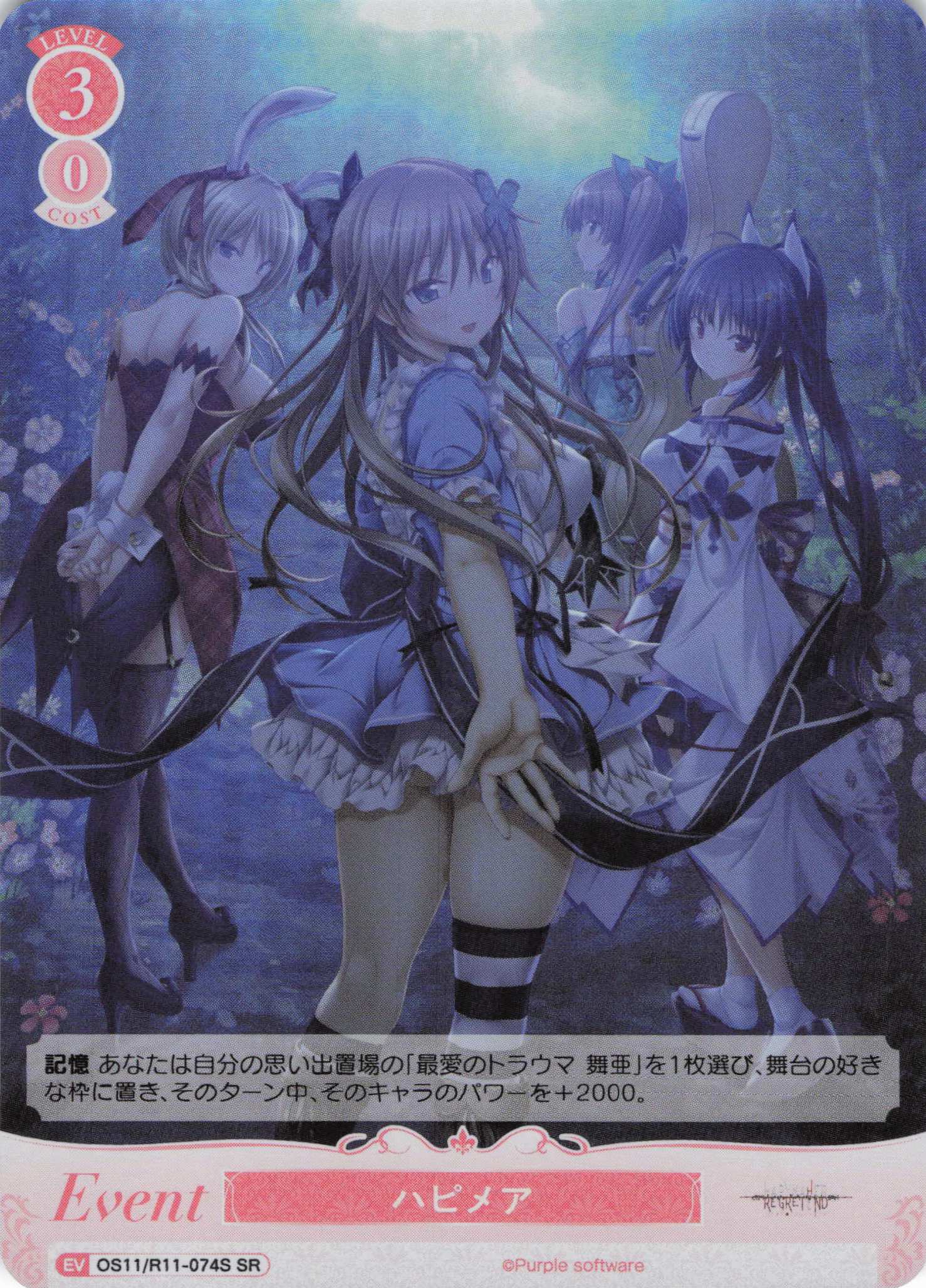ハピメア(SR)(OS11/R11-074S)